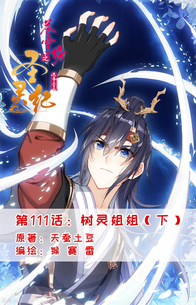 Baca Manhua The Heaven’s List Chapter 111.5 Gambar 2