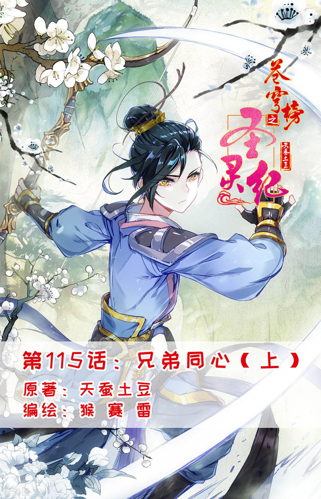 Baca Manhua The Heaven’s List Chapter 115 Gambar 2