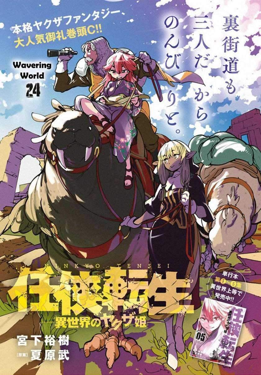 Ninkyou Tensei: Isekai no Yakuzahime Chapter 24.1 Gambar 3