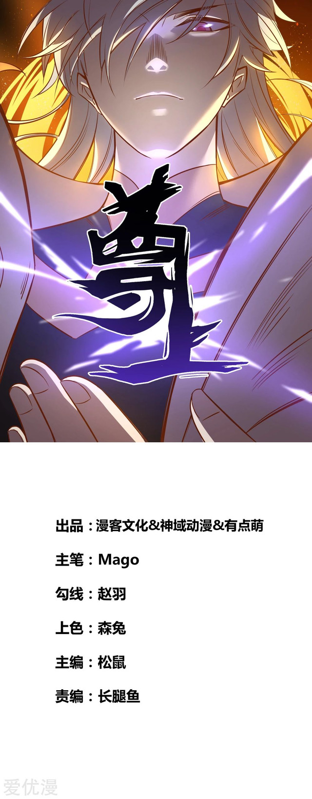 Baca Manhua Above All Gods Chapter 196 Gambar 2