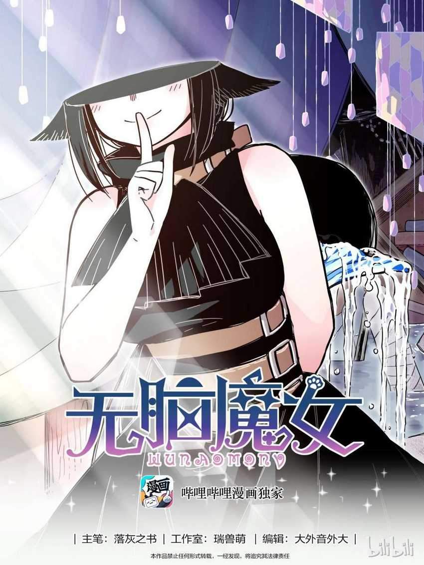 Baca Manhua Brainless Witch Chapter 3 Gambar 2