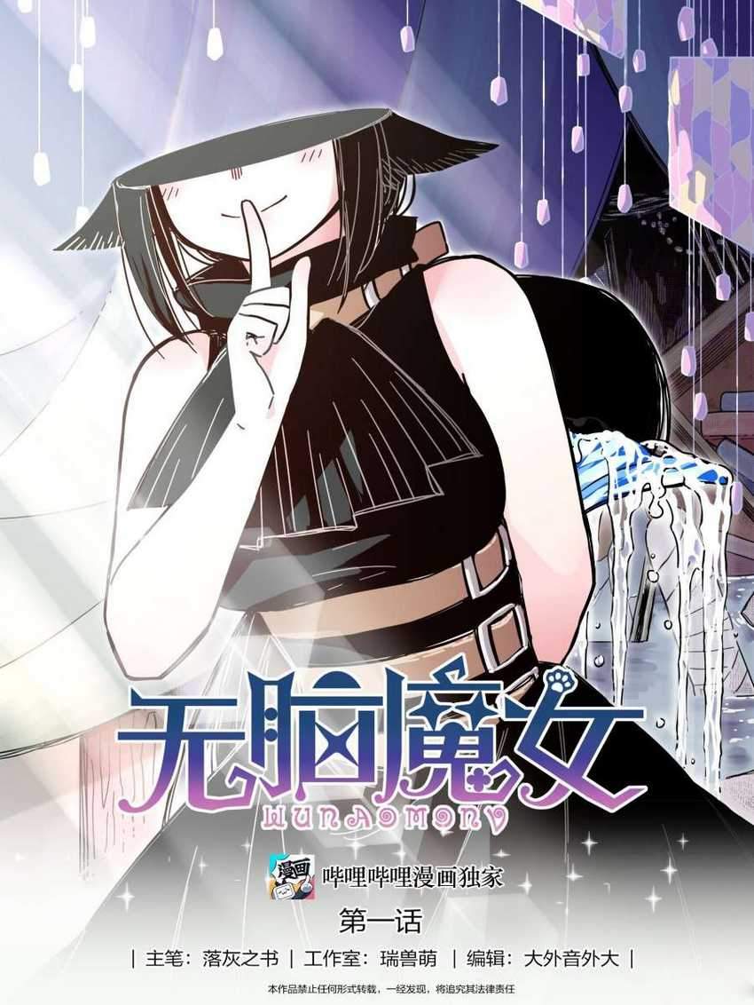 Baca Manhua Brainless Witch Chapter 1 Gambar 2