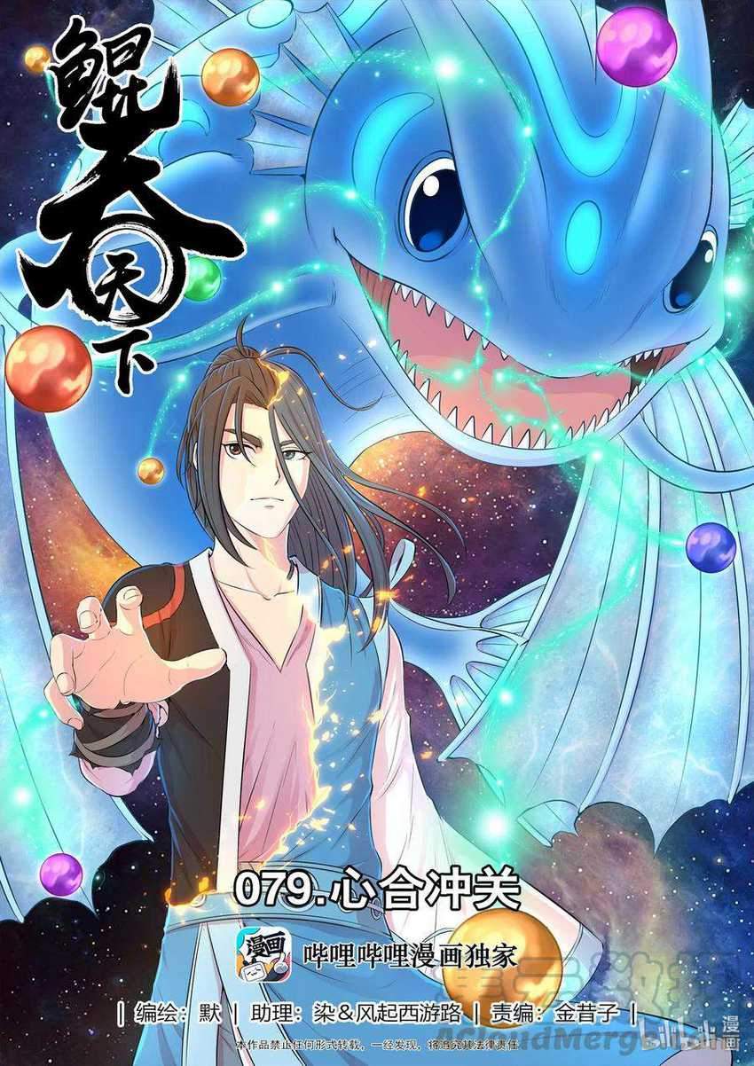 Baca Manhua Legendary Fish Take The World Chapter 79 Gambar 2