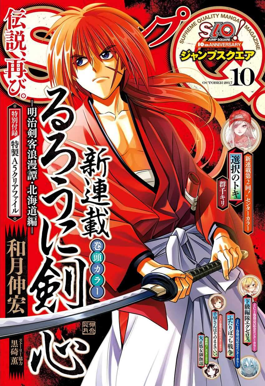 Baca Manga Rurouni Kenshin: Meiji Kenkaku Romantan – Hokkaido-hen Chapter 1 Gambar 2