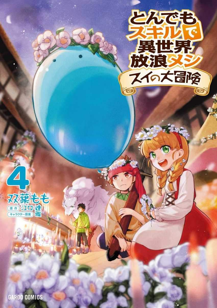 Baca Manga Tondemo Skill de Isekai Hourou Meshi: Sui no Daibouken Chapter 12 Gambar 2