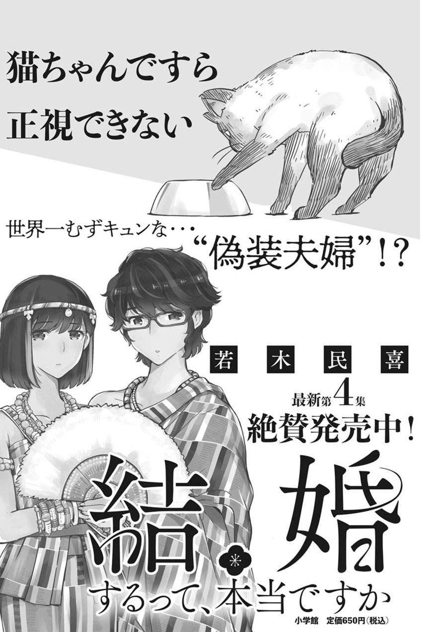 Baca Manga Kekkon Surutte, Hontou Desu Ka? Chapter 46 Gambar 2