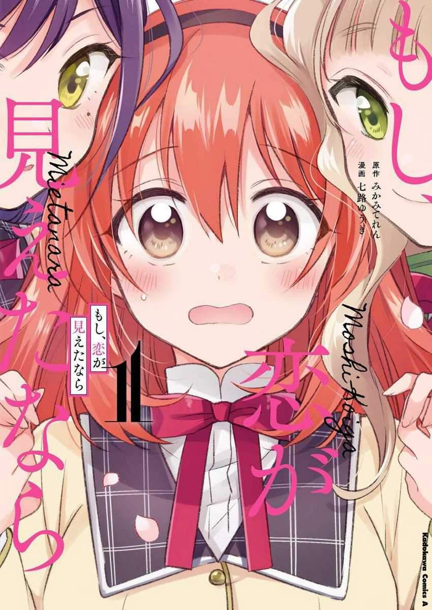 Moshi, Koi ga Mieta Nara Chapter 6.1 Gambar 4