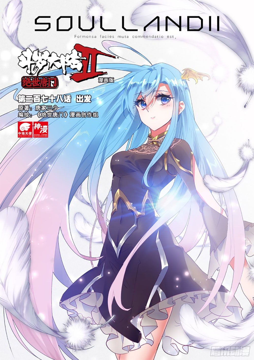 Baca Manhua Soul Land 2 Chapter 277.1 Gambar 2