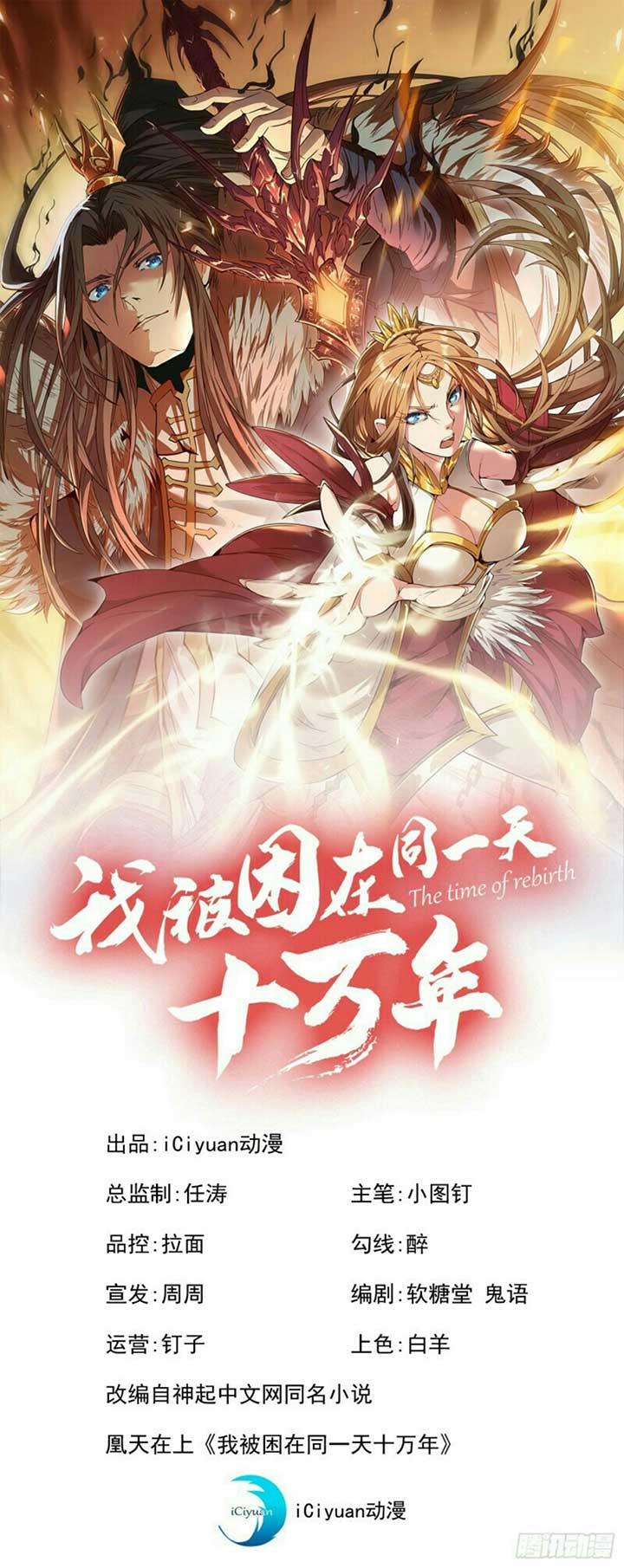 Baca Manhua I Was Trapped On The Same Day For 100,000 Years Chapter 37 Gambar 2