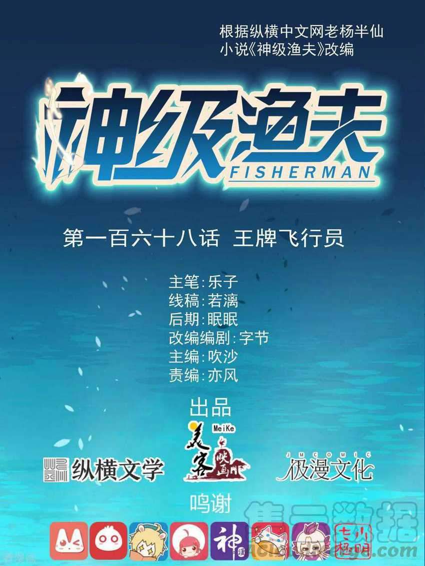 Baca Manhua God Fisherman Chapter 168 Gambar 2