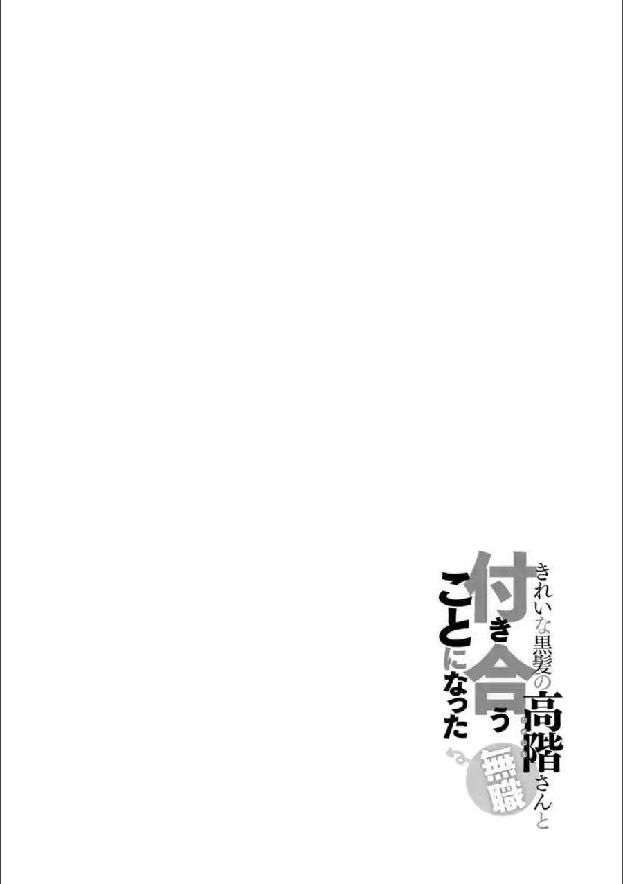 Kirei na Kurokami no Takashina-san (Mushoku) to Tsukiau Koto ni Natta Chapter 1.1 Gambar 3