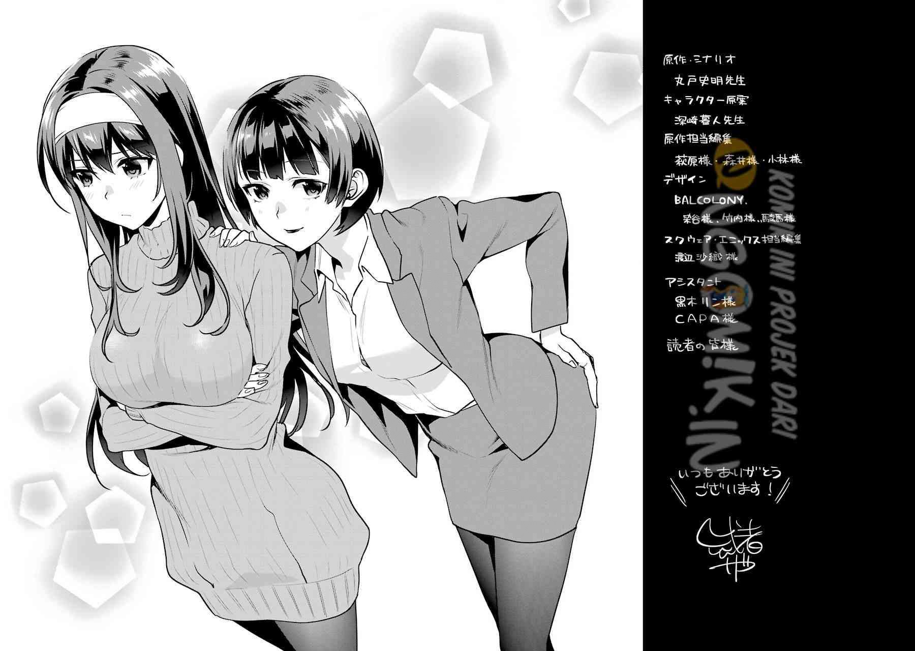 Saenai Heroine no Sodatekata: Koisuru Metronome Chapter 41.3 Gambar 12