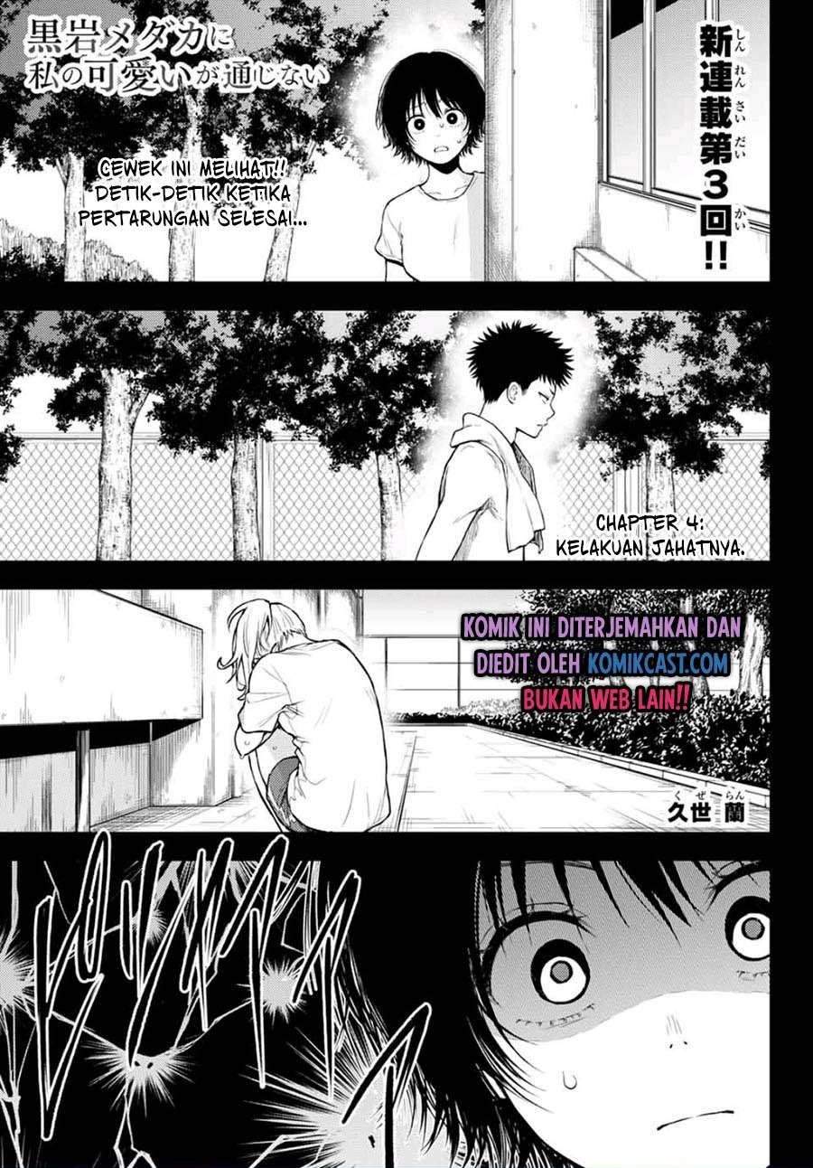 Baca Komik Kuroiwa Medaka ni Watashi no Kawaii ga Tsuujinai Chapter 4 Gambar 1