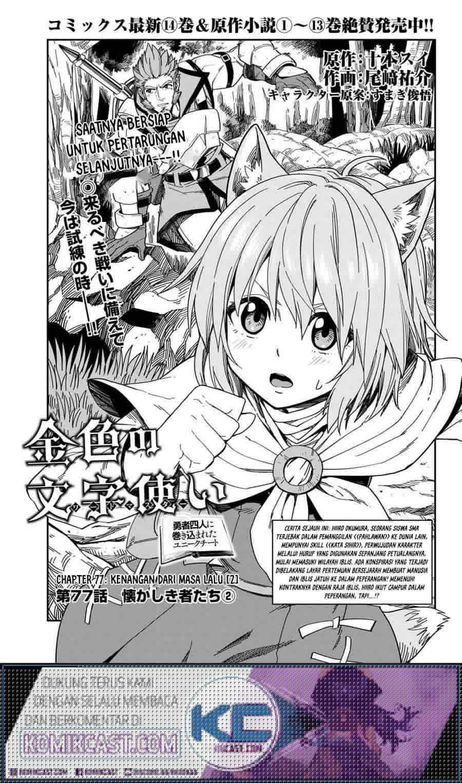 Baca Manga Konjiki no Moji Tsukai: Yuusha Yonin ni Makikomareta Unique Cheat Chapter 77 Gambar 2