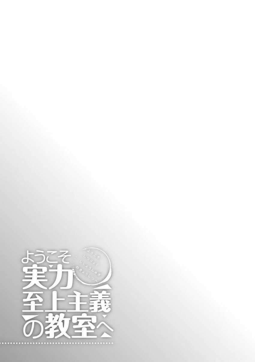 Youkoso Jitsuryoku Shijou Shugi no Kyoushitsu e Chapter 37 Gambar 28