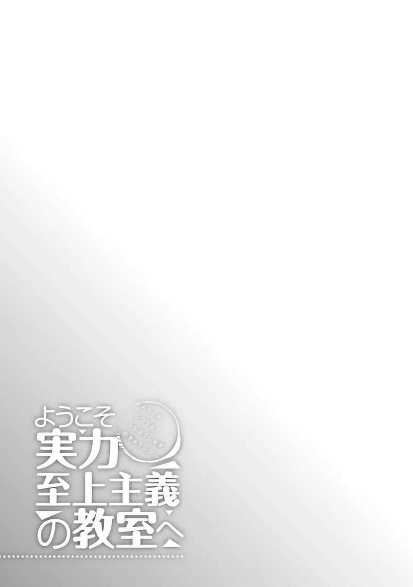 Baca Manga Youkoso Jitsuryoku Shijou Shugi no Kyoushitsu e Chapter 35 Gambar 2