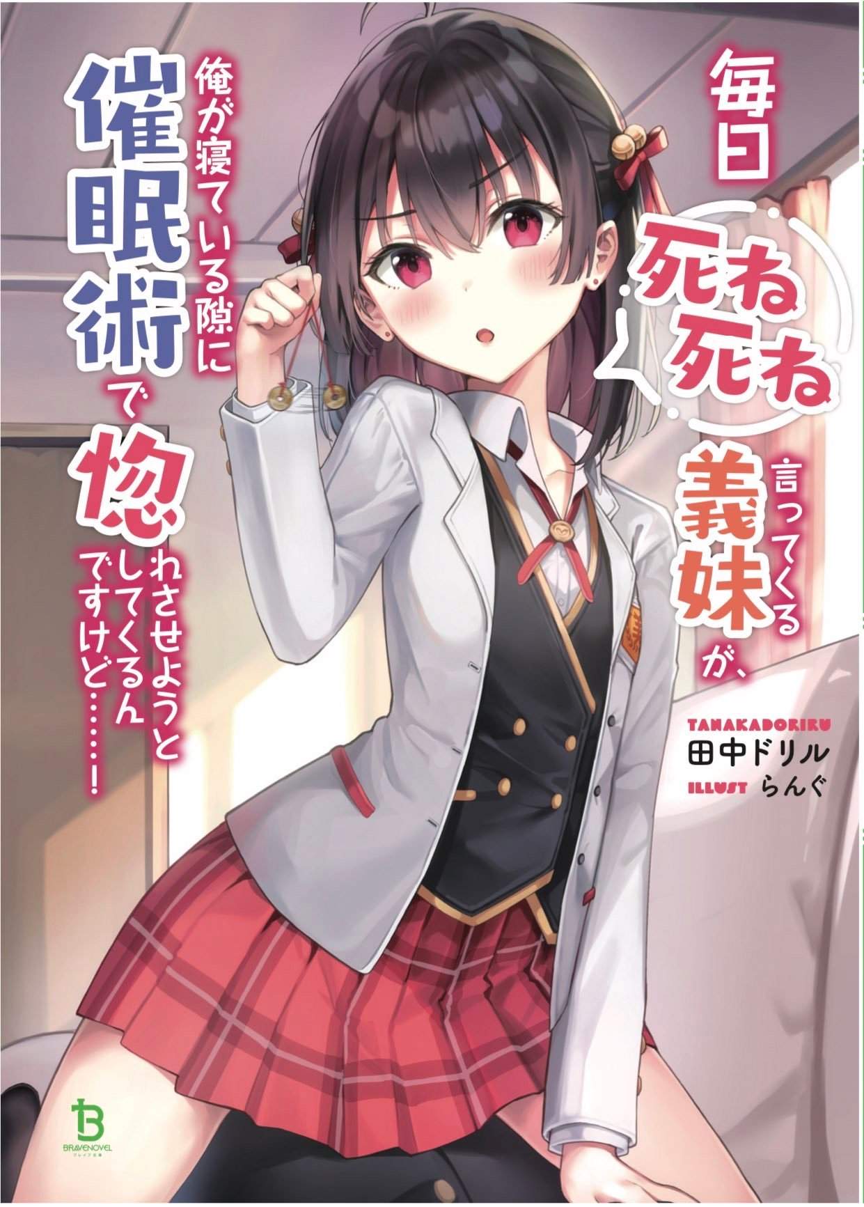 Baca Manga Mainichi Shine Shine Itte Kuru Gimai ga, Ore ga Nete Iru Suki ni Saimin-jutsu de Hore Saseyou to Shite Kurundakedo…! Chapter 00 - prolog Gambar 2