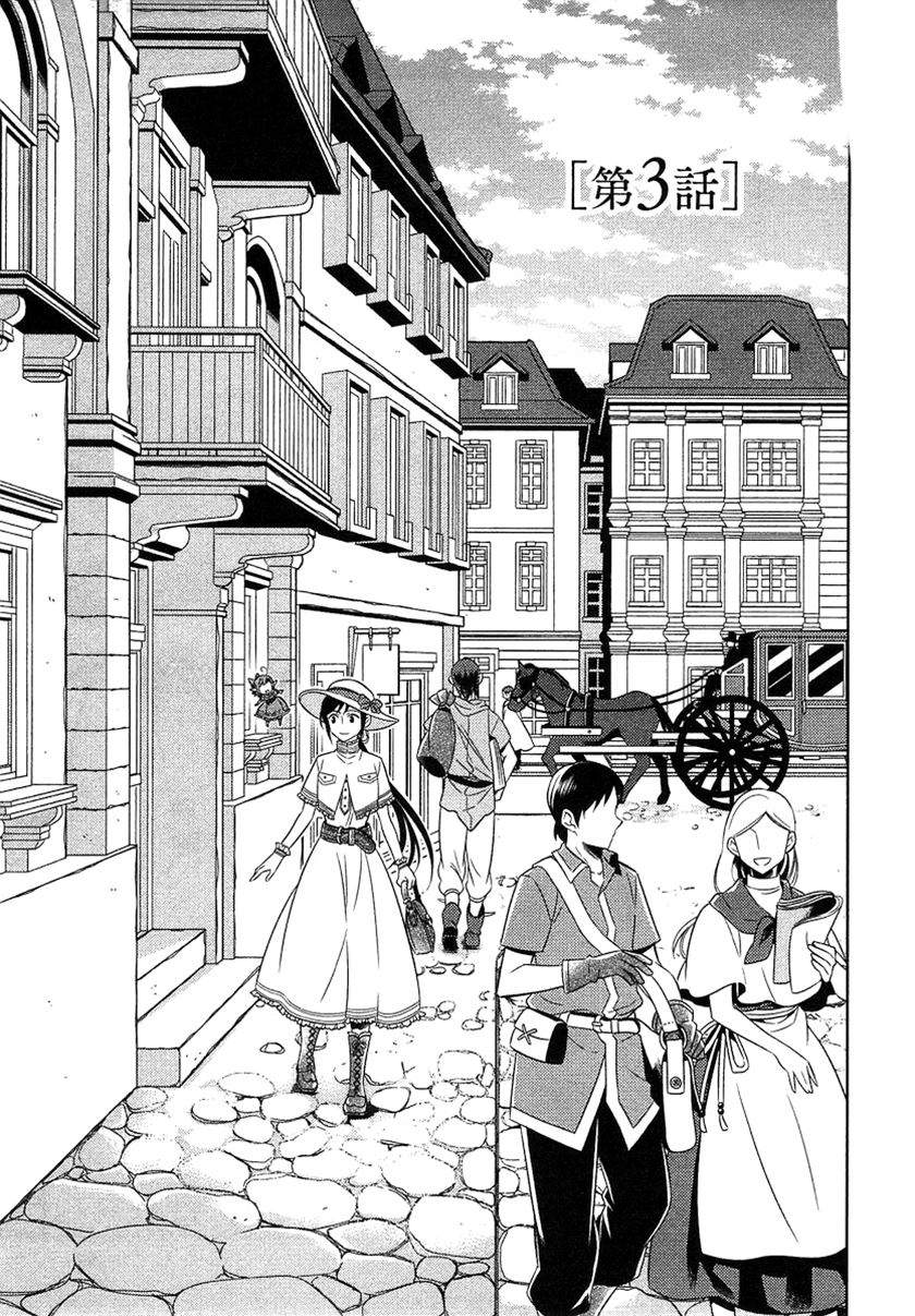 Isekai de Café wo Kaiten Shimashita Chapter 3 Gambar 5