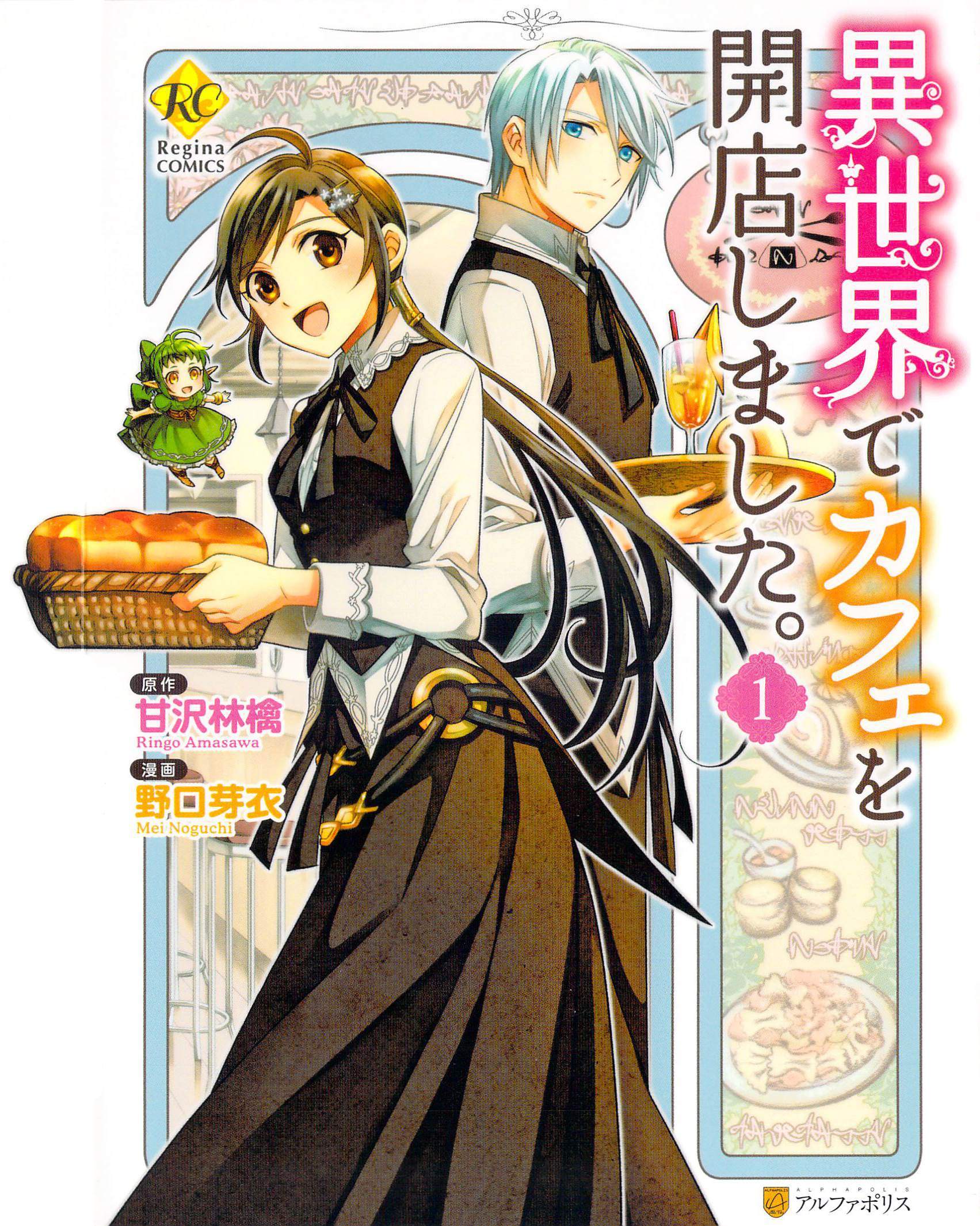 Baca Komik Isekai de Café wo Kaiten Shimashita Chapter 2 Gambar 1