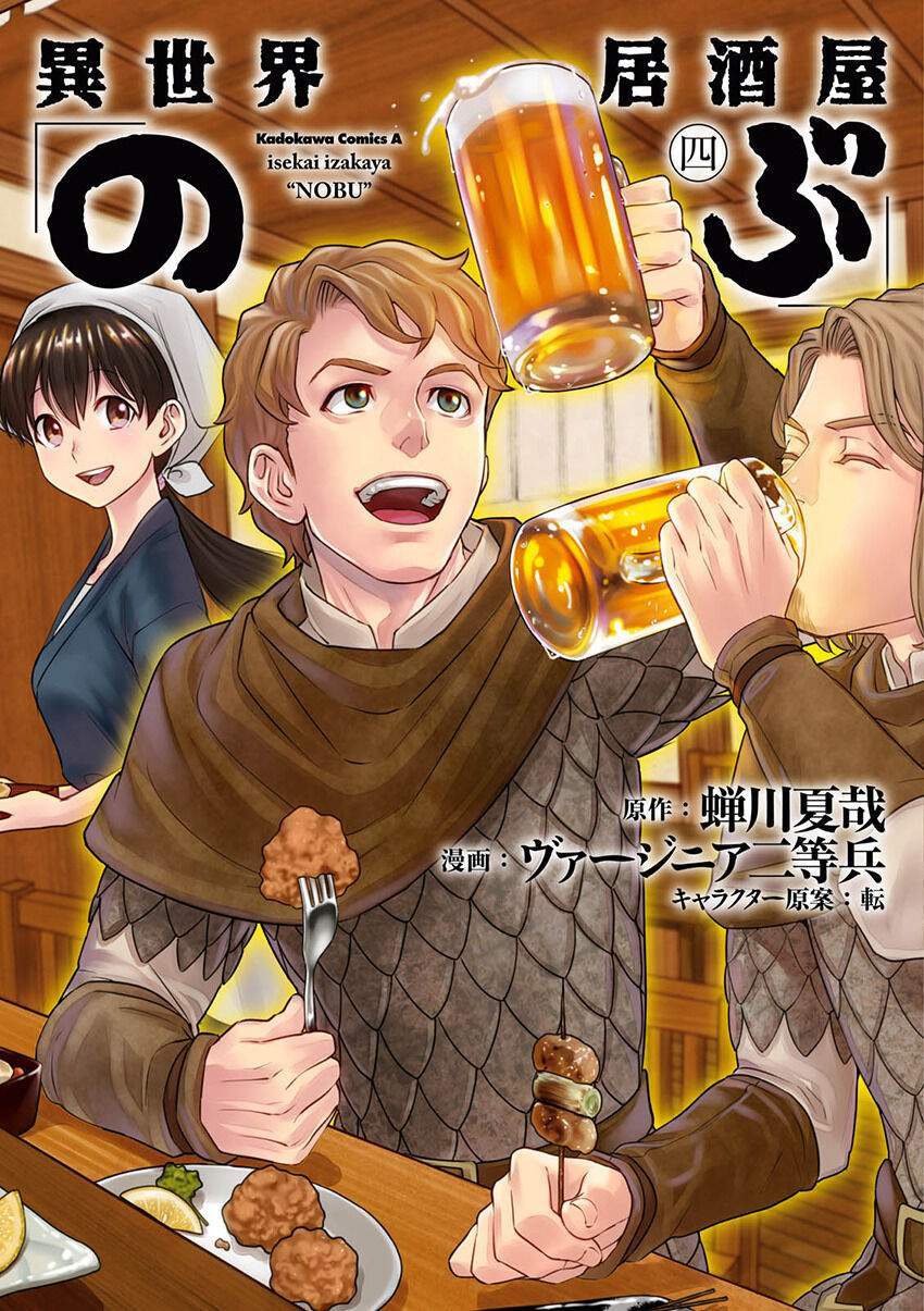 Baca Manga Isekai Izakaya “Nobu” Chapter 21 Gambar 2