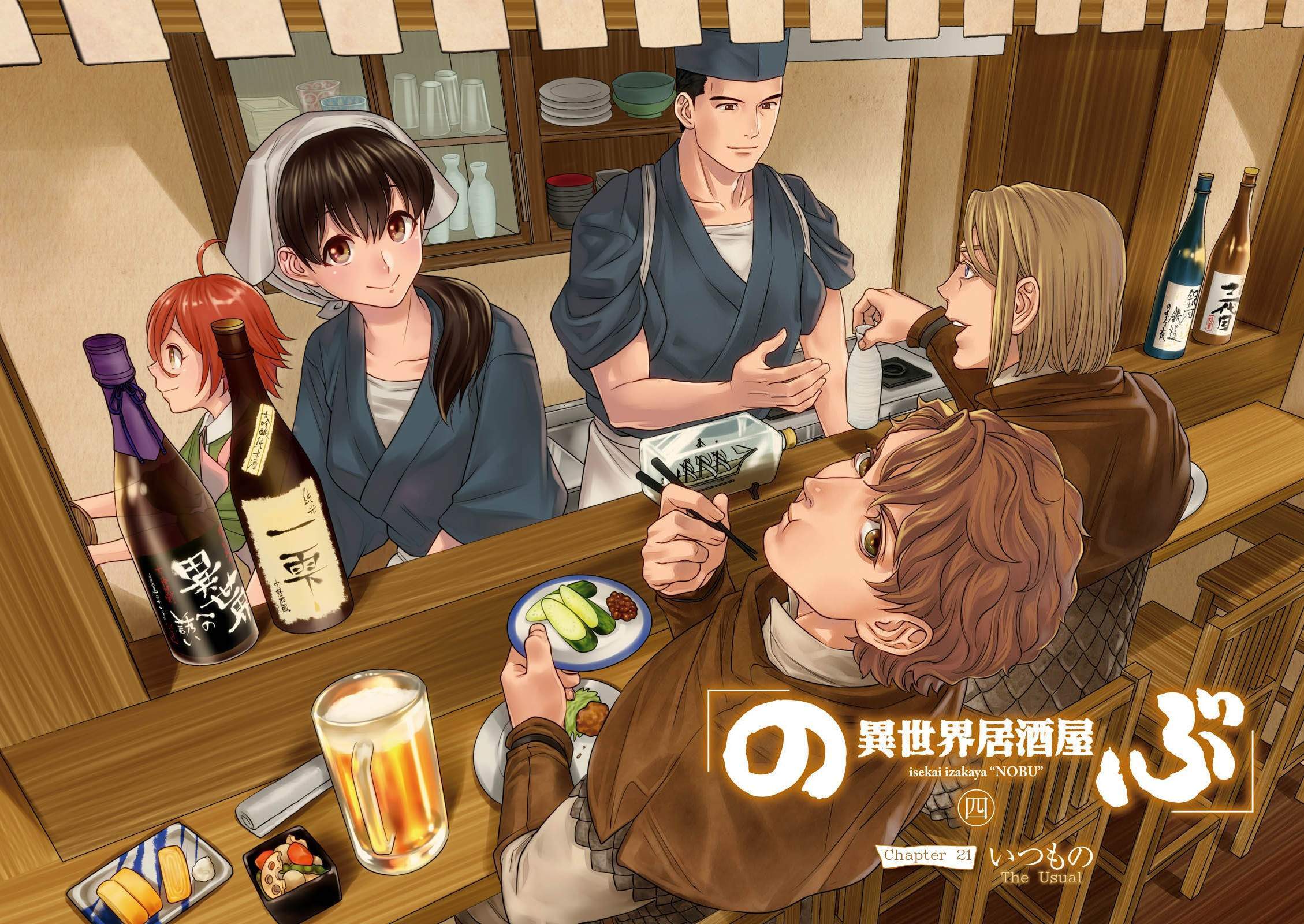 Isekai Izakaya “Nobu” Chapter 21 Gambar 4