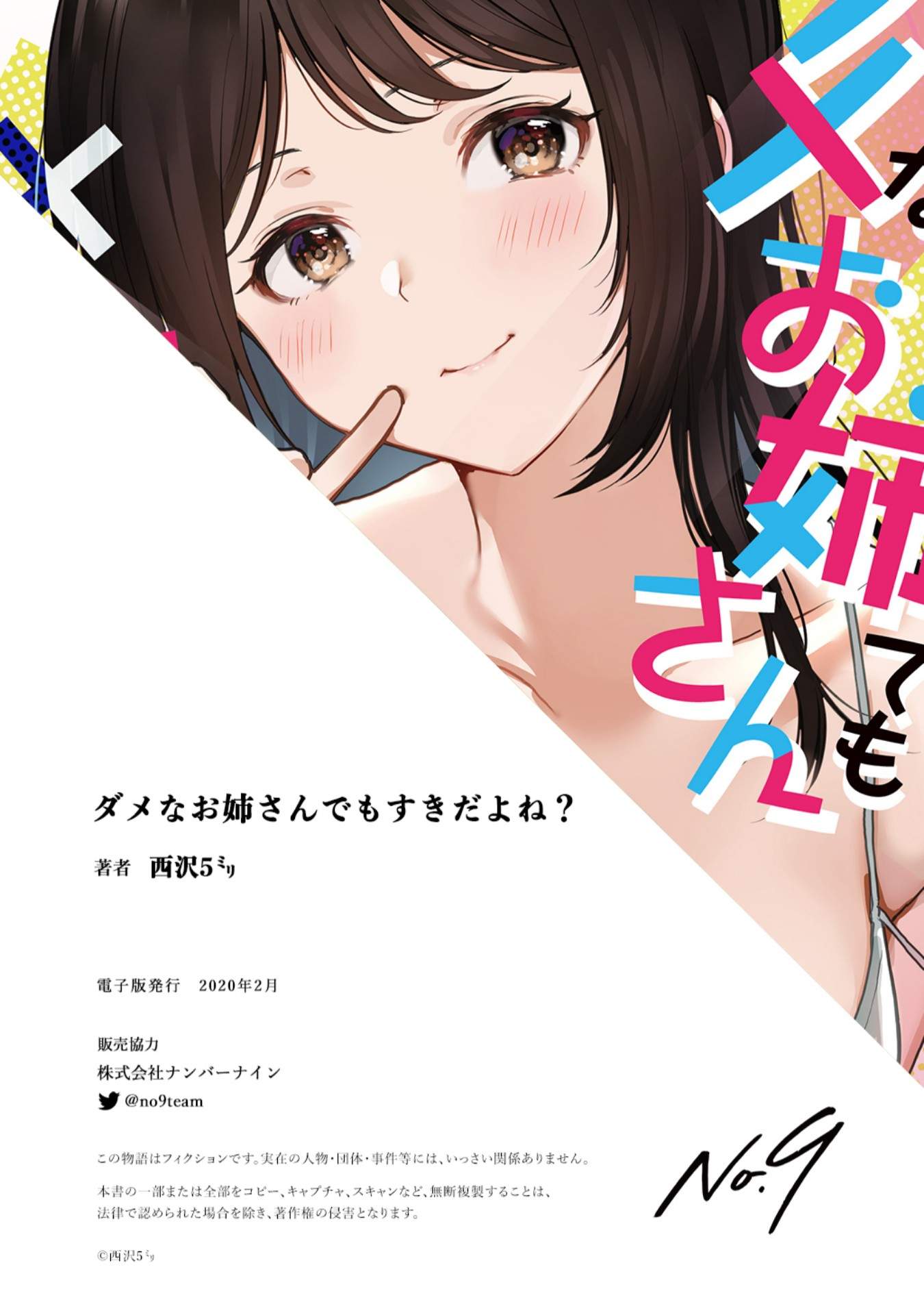 Damena Onee-san demo sukida yo ne? Chapter 5 END Gambar 9