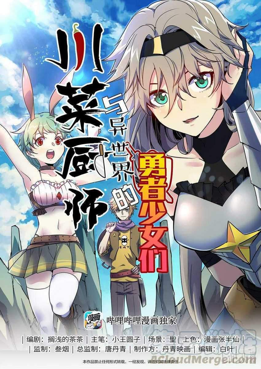 Baca Manhua Sichuan Chef and Brave Girl in Another world Chapter 4 Gambar 2