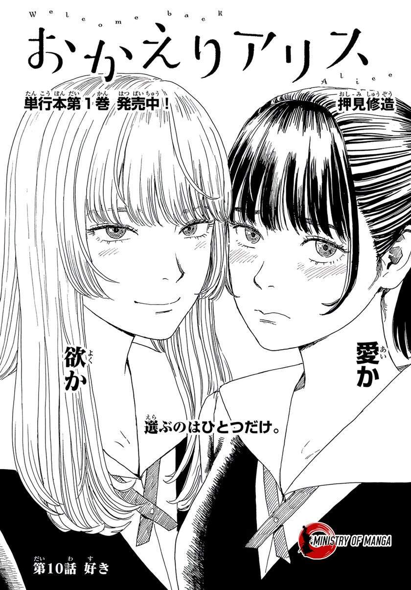 Baca Manga Okaeri Alice Chapter 10 Gambar 2