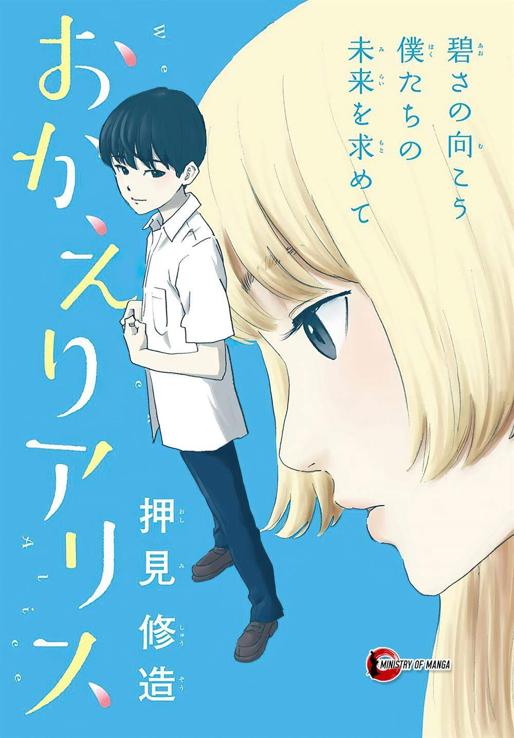 Okaeri Alice Chapter 1 Gambar 4