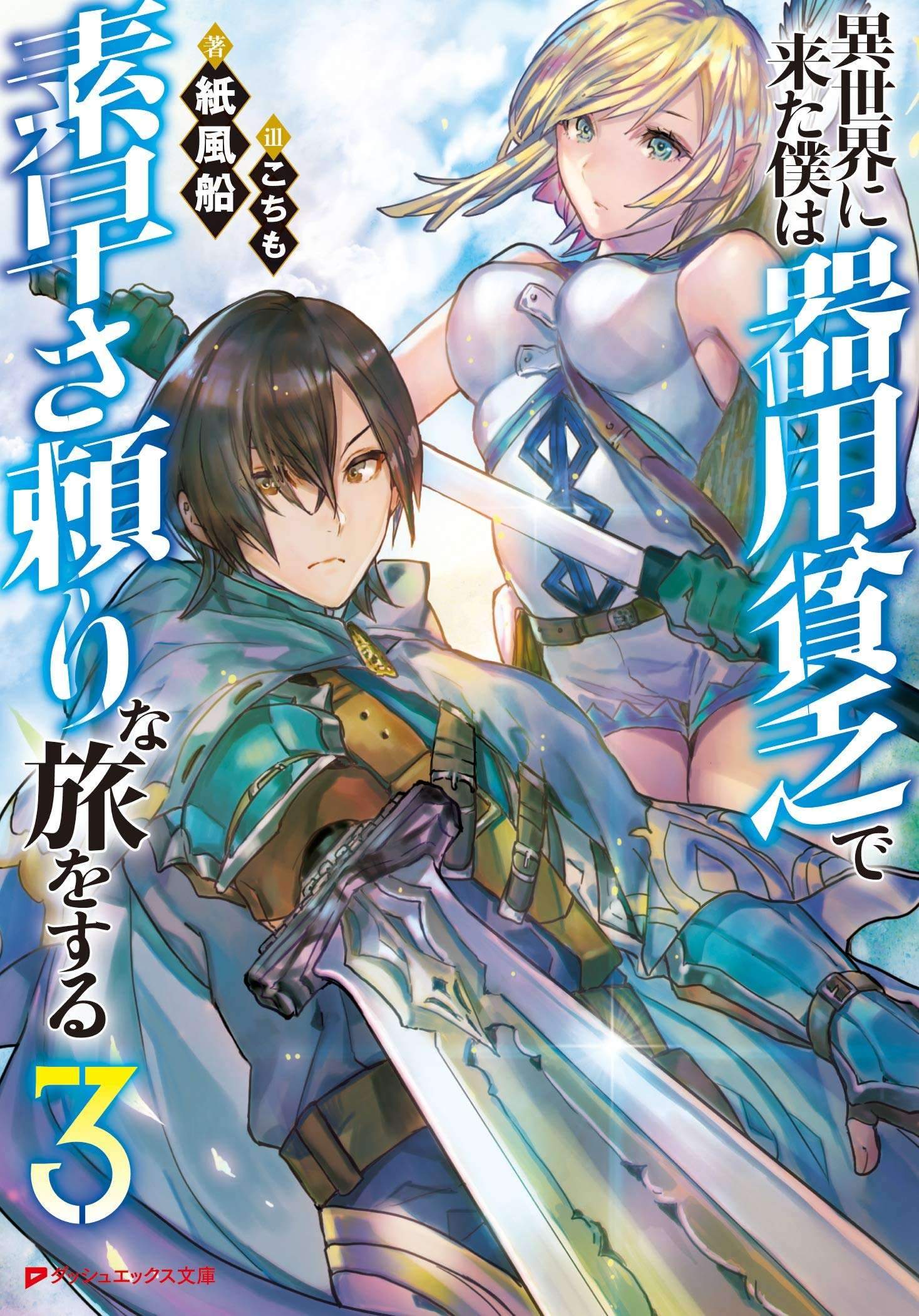 Baca Manga Isekai ni Kita Boku wa Kiyoubinbode Subaya-sa Tayorina Tabi o Suru Chapter 18 Gambar 2