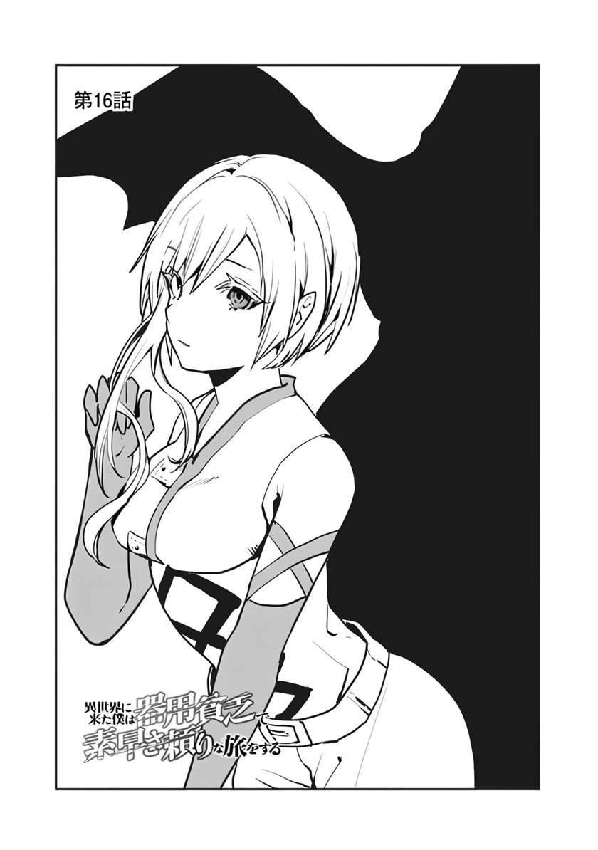 Isekai ni Kita Boku wa Kiyoubinbode Subaya-sa Tayorina Tabi o Suru Chapter 16 Gambar 3