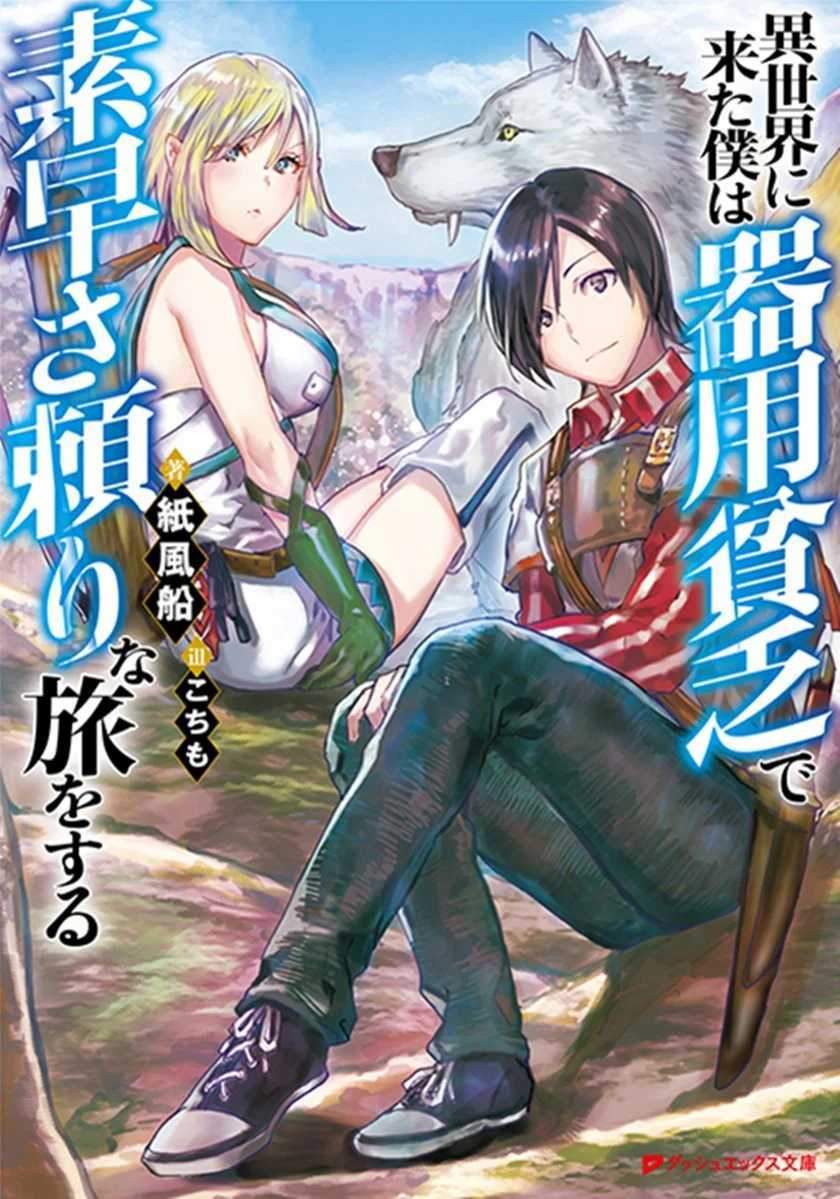 Baca Manga Isekai ni Kita Boku wa Kiyoubinbode Subaya-sa Tayorina Tabi o Suru Chapter 7 Gambar 2