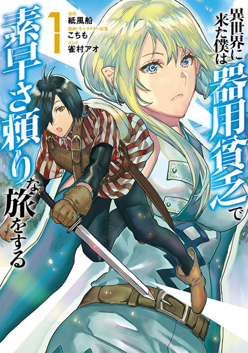 Baca Manga Isekai ni Kita Boku wa Kiyoubinbode Subaya-sa Tayorina Tabi o Suru Chapter 3 Gambar 2