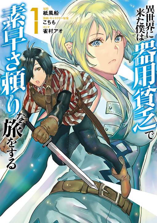 Baca Manga Isekai ni Kita Boku wa Kiyoubinbode Subaya-sa Tayorina Tabi o Suru Chapter 1 Gambar 2