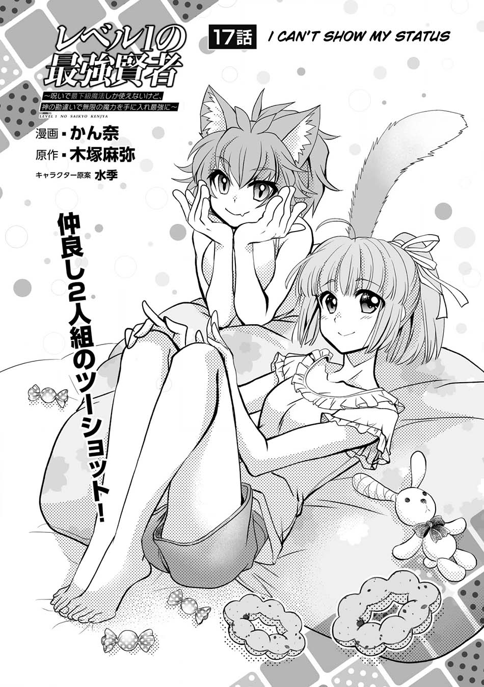 Baca Manga Level 1 No Saikyou Kenja: Noroi De Saikakyuu Mahou Shika Tsukaenai Kedo Kami No Kanchigai De Mugen Chapter 17 Gambar 2