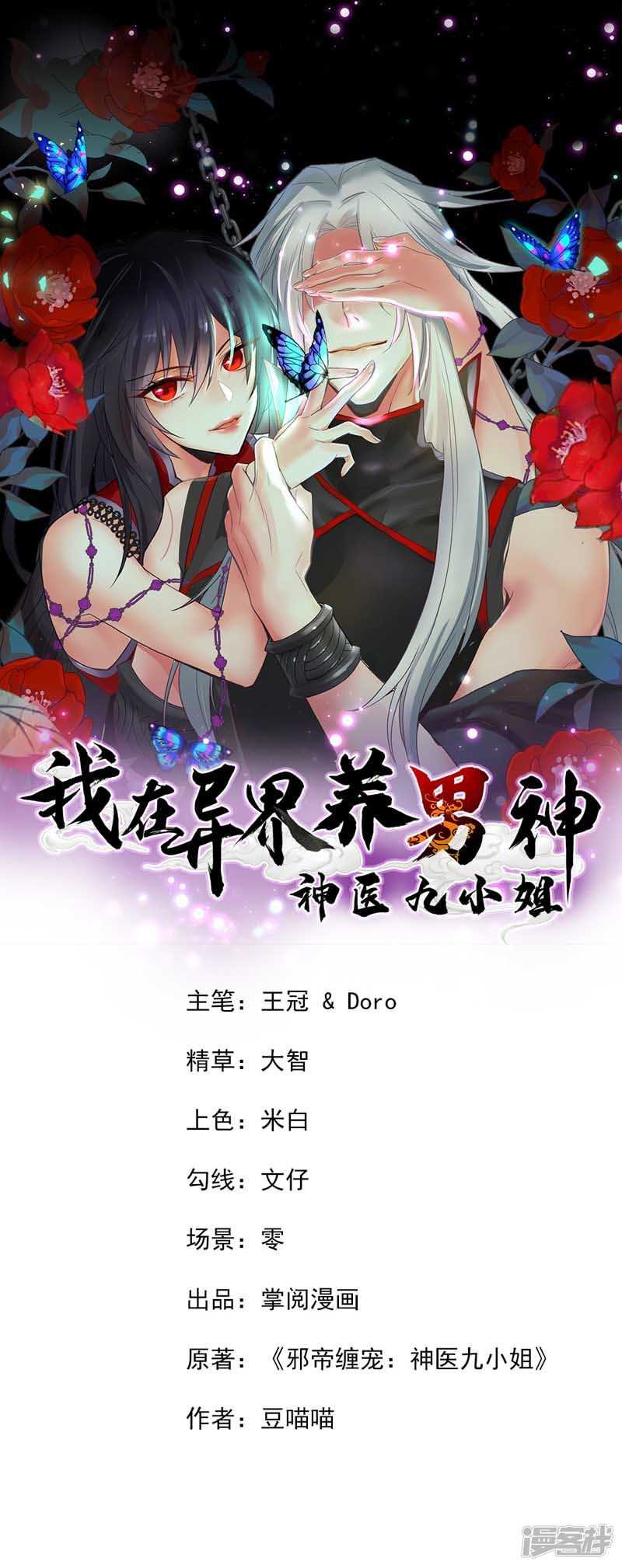 Baca Manhua Miss Nine Doctor Chapter 6 Gambar 2