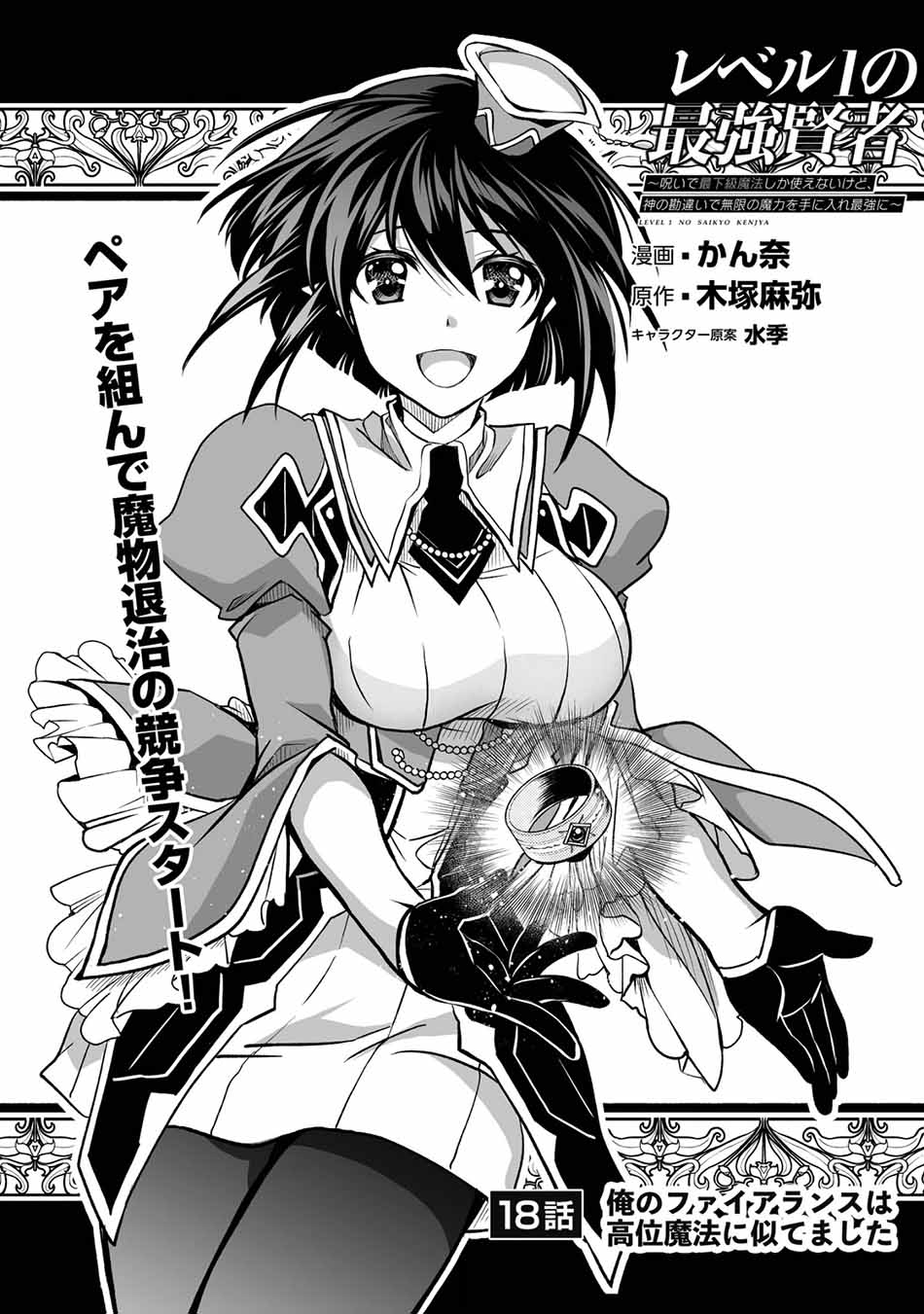 Baca Manga Level 1 No Saikyou Kenja: Noroi De Saikakyuu Mahou Shika Tsukaenai Kedo Kami No Kanchigai De Mugen Chapter 18 Gambar 2