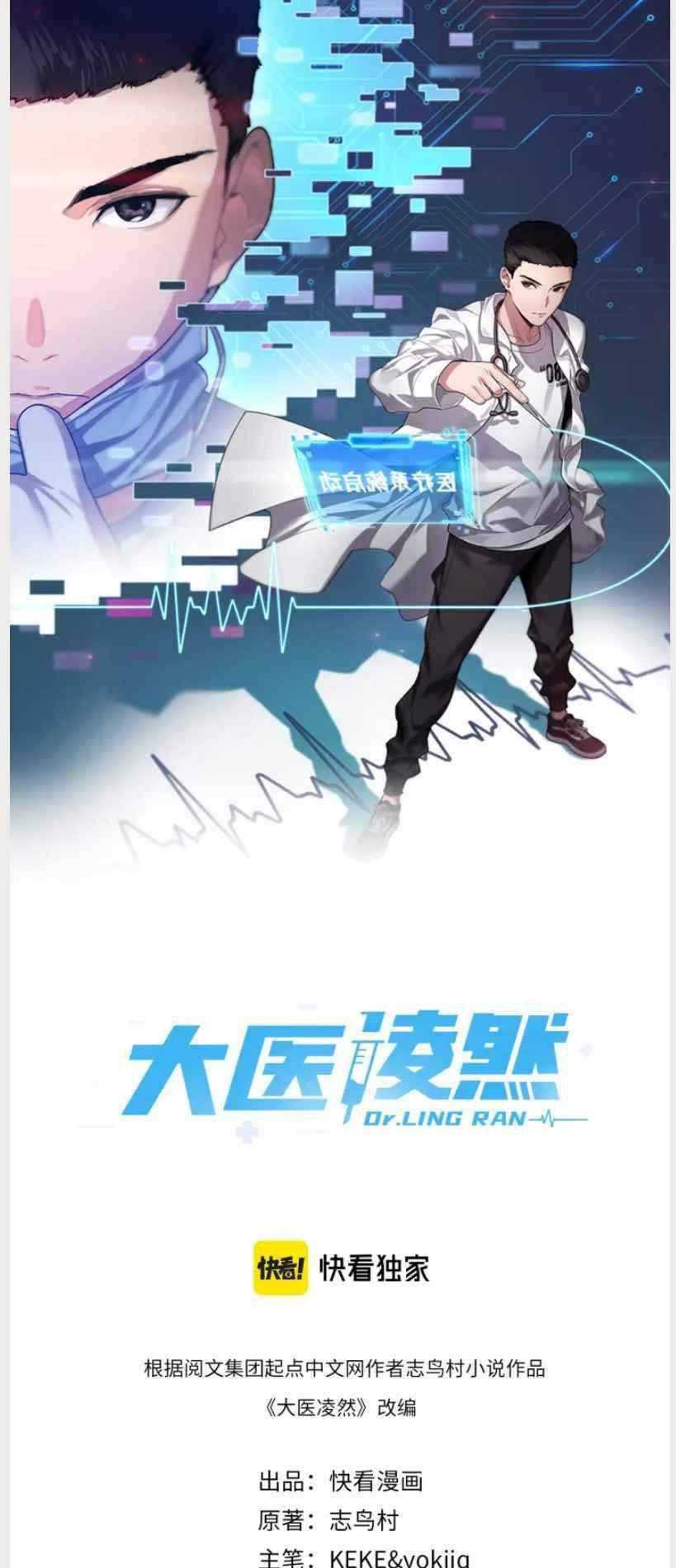 Baca Manhua Great Doctor Ling Ran Chapter 44 Gambar 2