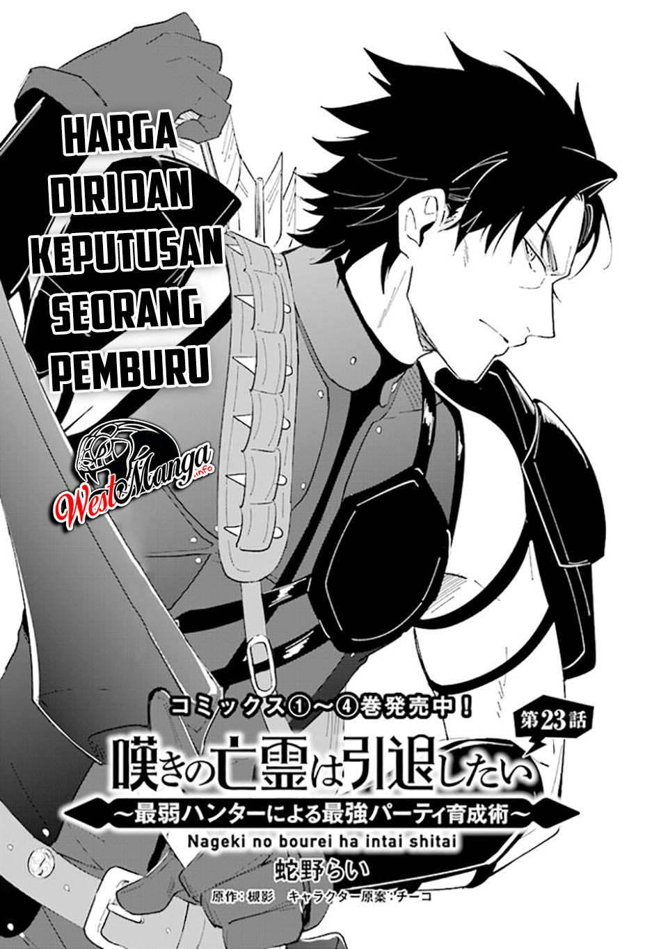 Nageki no Bourei wa Intai Shitai – Saijiyaku Hanta ni Yoru Saikiyou Patei Ikusei Jutsu Chapter 23 Gambar 4