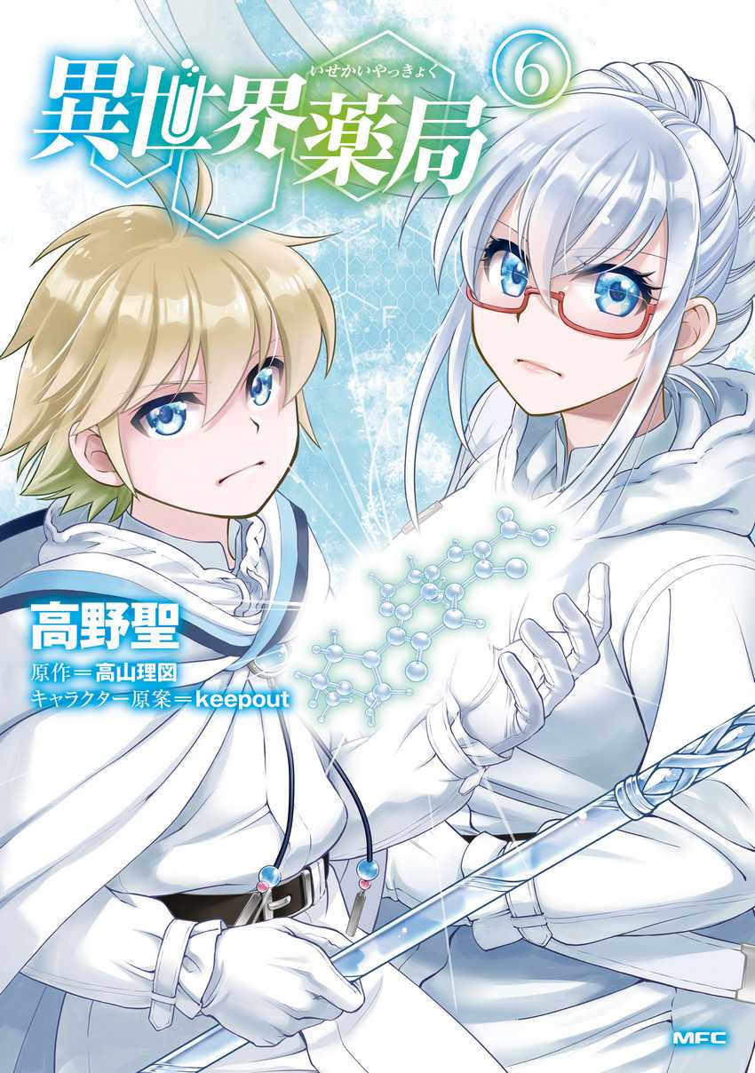 Isekai Yakkyoku Chapter 27.1 Gambar 3