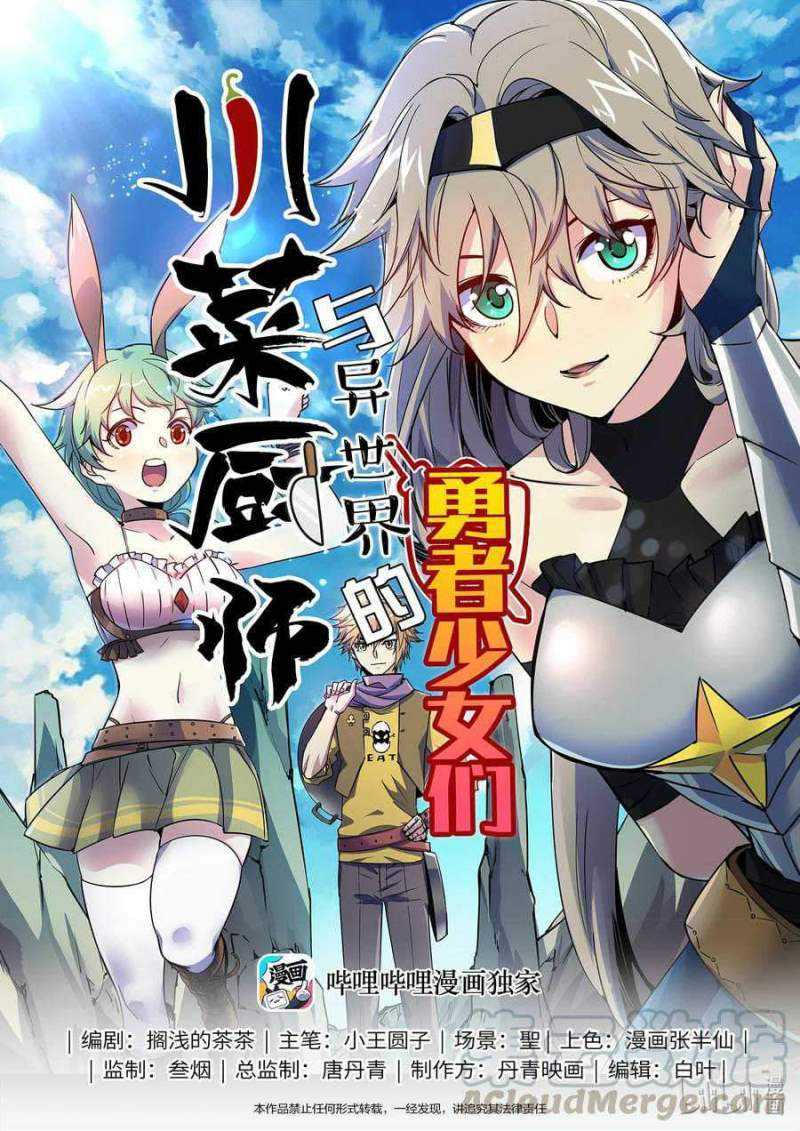 Baca Manhua Sichuan Chef and Brave Girl in Another world Chapter 9 Gambar 2