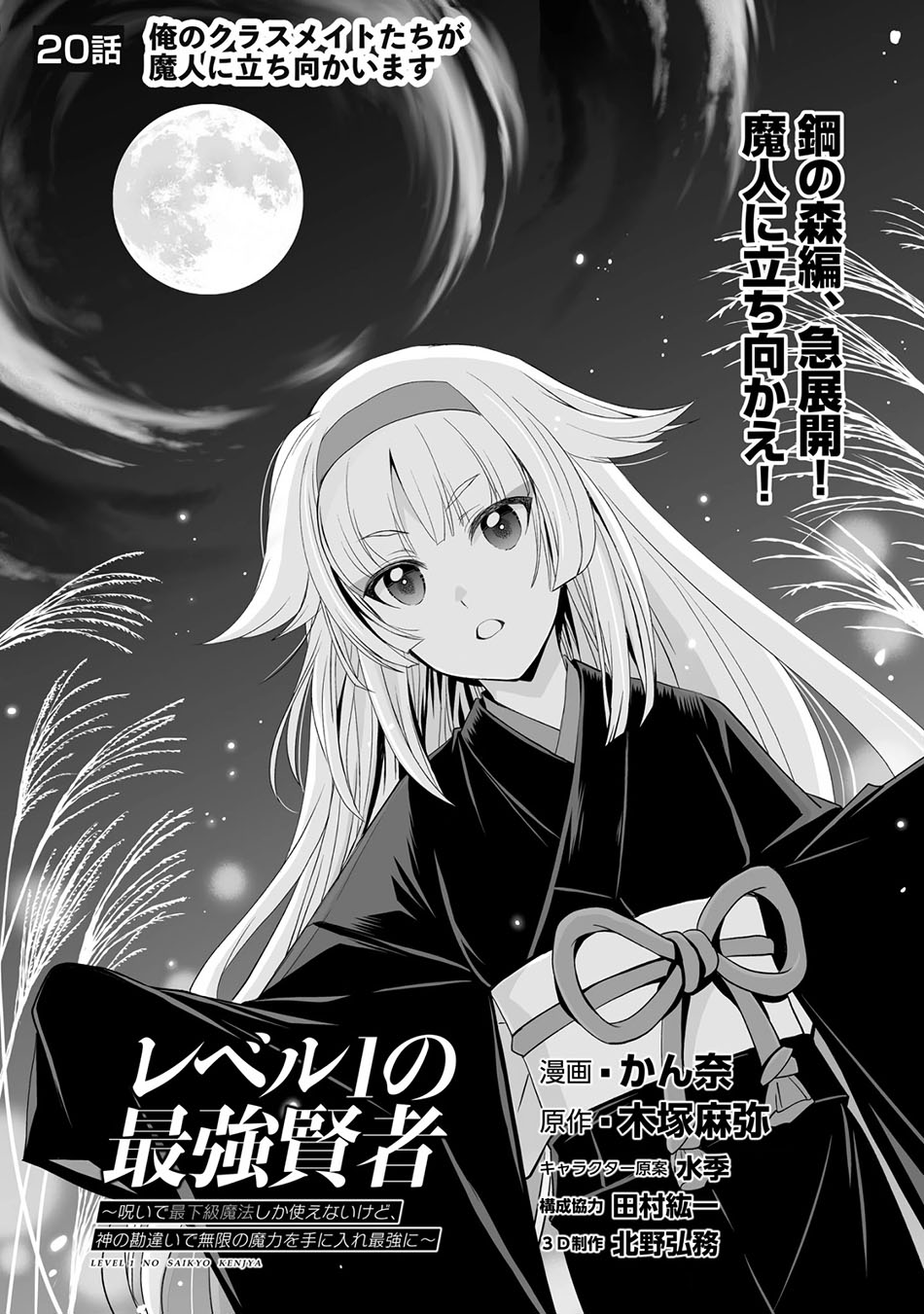 Baca Manga Level 1 No Saikyou Kenja: Noroi De Saikakyuu Mahou Shika Tsukaenai Kedo Kami No Kanchigai De Mugen Chapter 20 Gambar 2