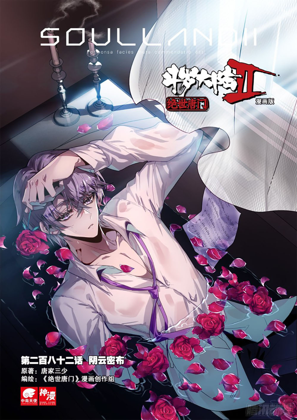 Baca Manhua Soul Land 2 Chapter 281.1 Gambar 2