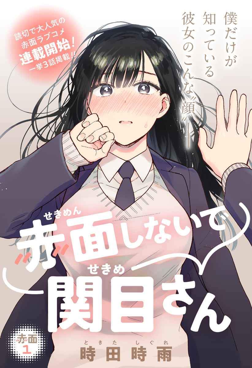 Baca Komik Sekimen Shinaide Sekime-san (Serialization) Chapter 1 Gambar 1