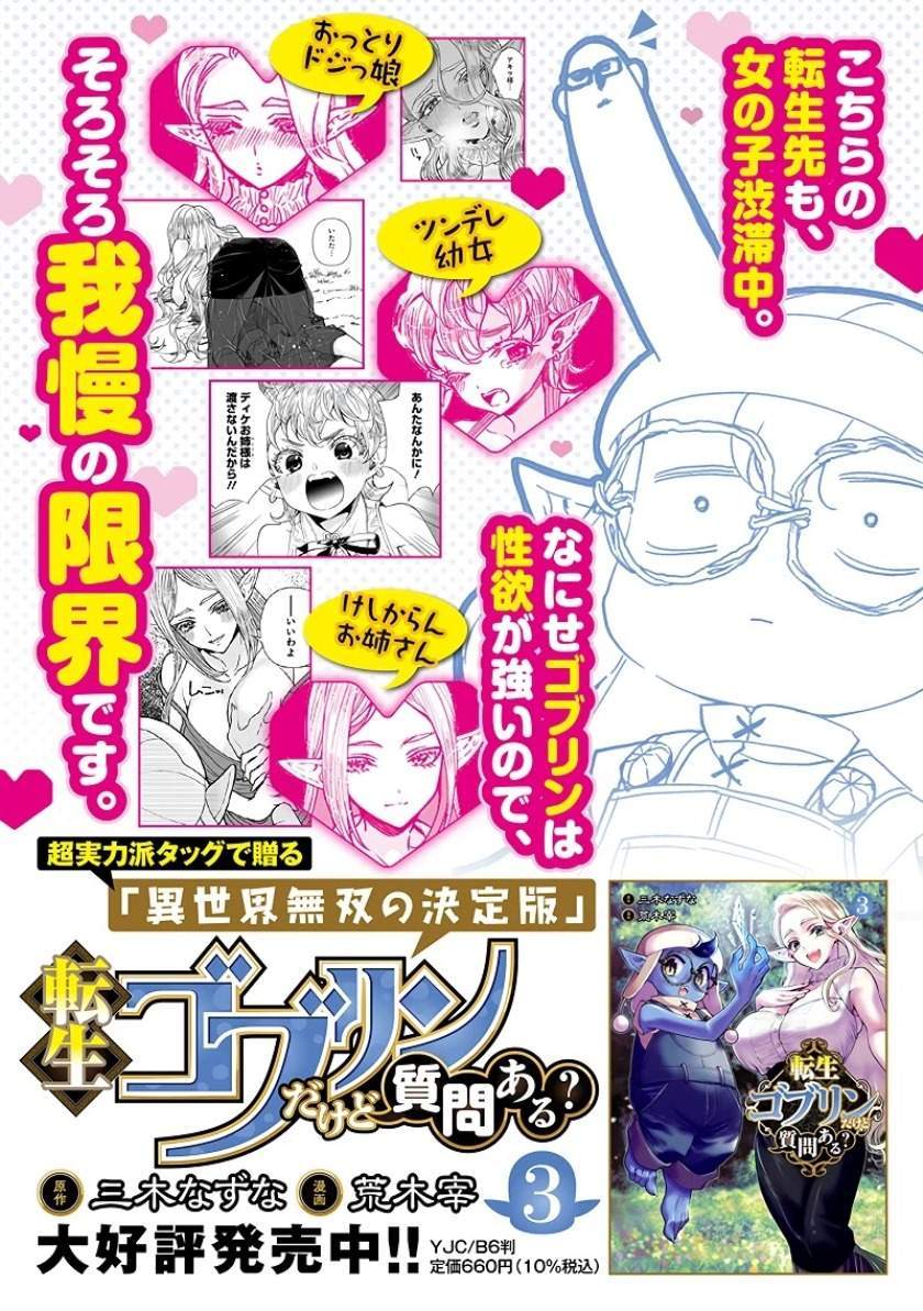 Tensei Goblin da kedo Shitsumon aru? Chapter 35 Gambar 3