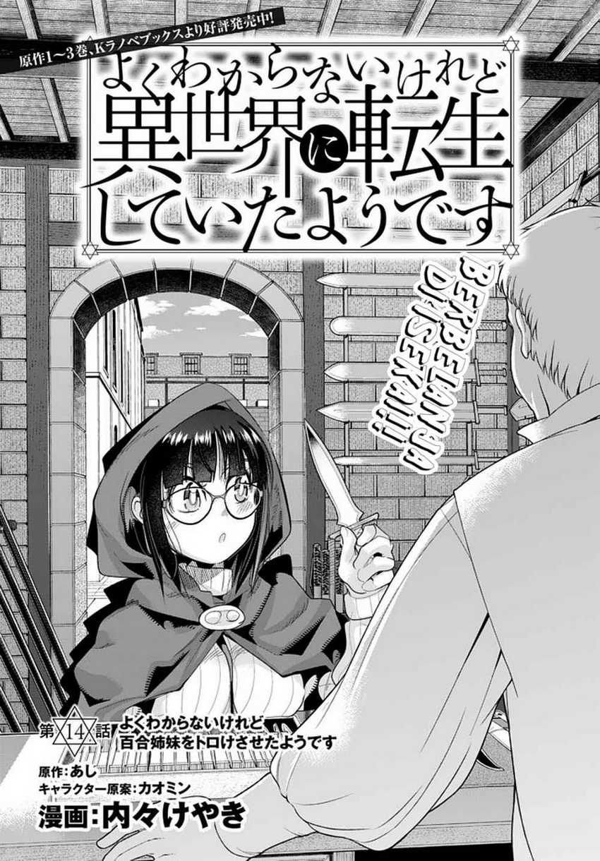 Baca Manga I Don’t Really Get It, but It Looks Like I Was Reincarnated in Another World Chapter 14.1 Gambar 2