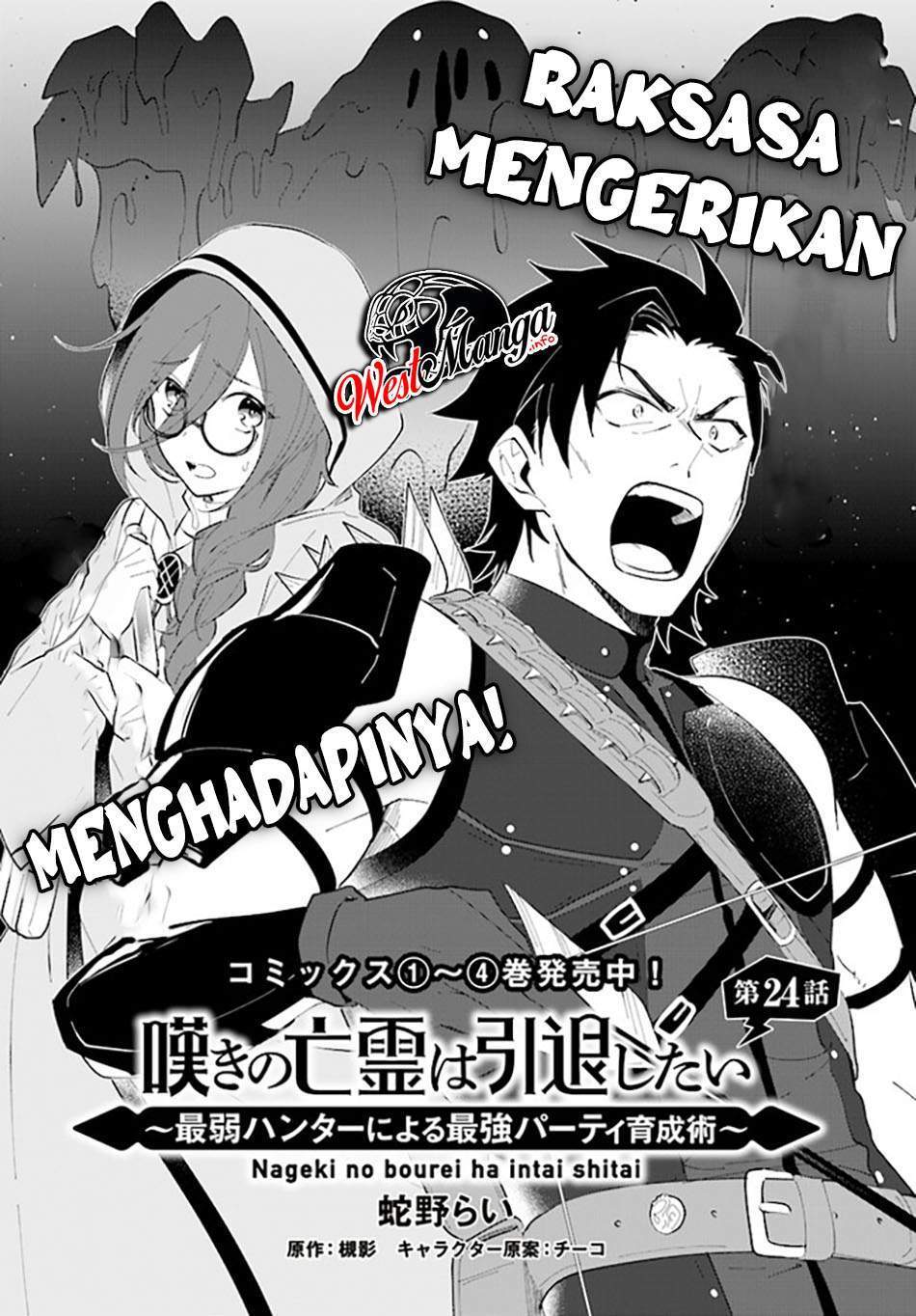 Nageki no Bourei wa Intai Shitai – Saijiyaku Hanta ni Yoru Saikiyou Patei Ikusei Jutsu Chapter 24 Gambar 5