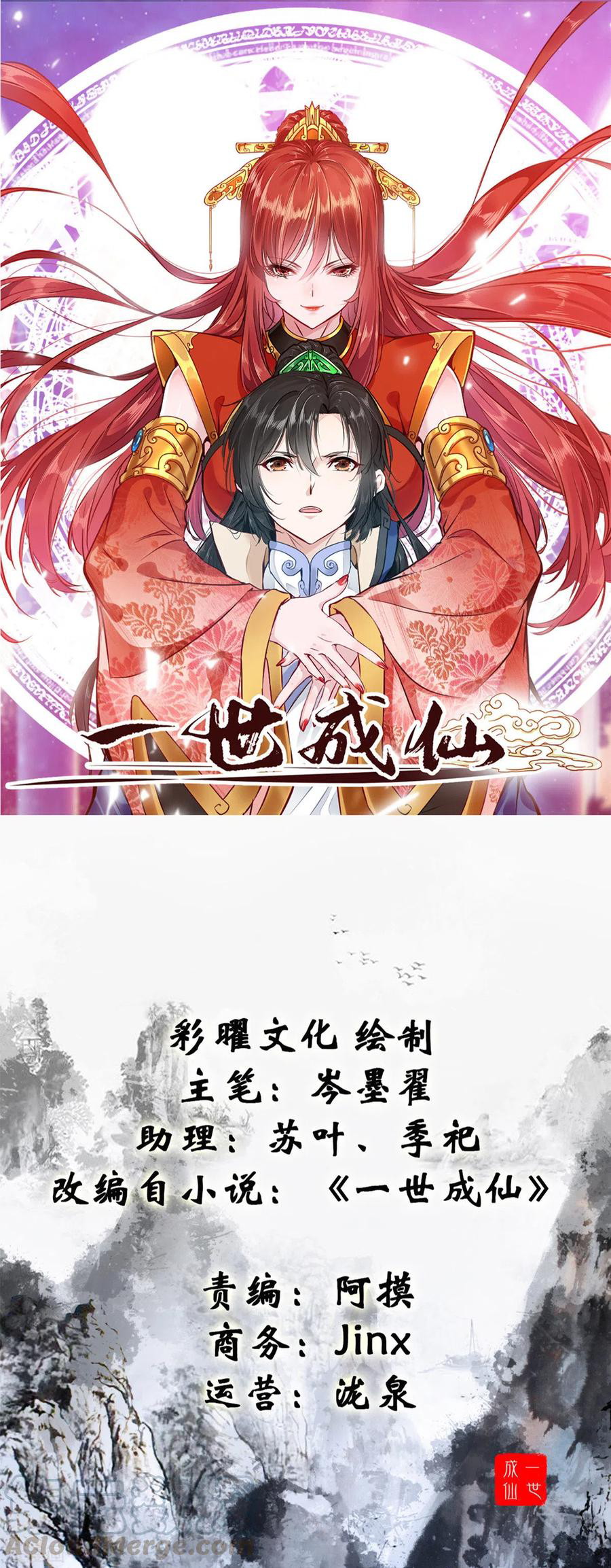 Shi Chenxiang Chapter 66 Gambar 3