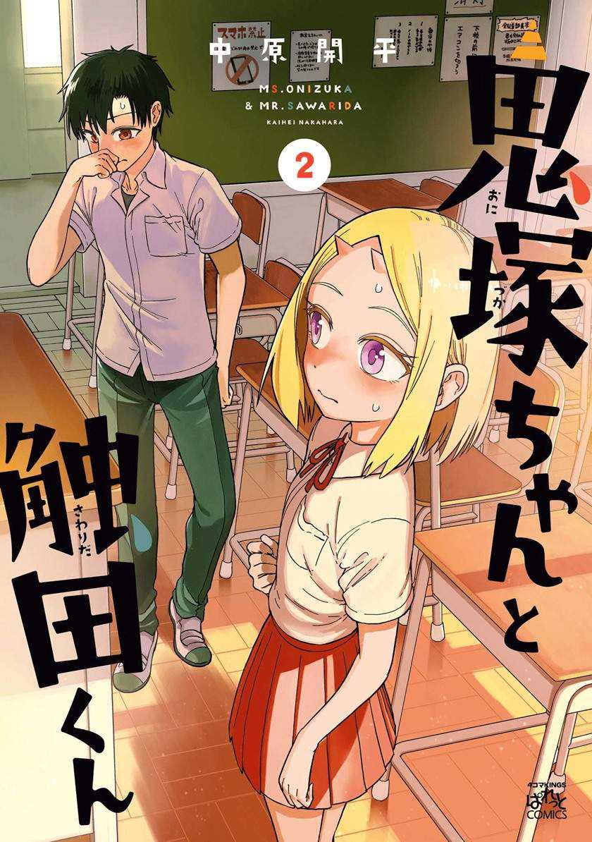 Onizuka-chan and Sawarida-kun Chapter 49.5 END Gambar 3