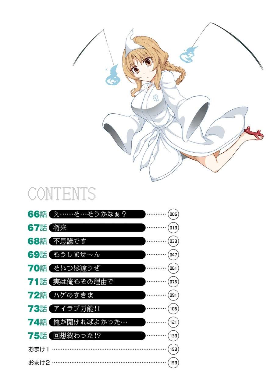 D-Frag Chapter 66 Gambar 3